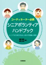 藤原佳典,倉岡正高販売会社/発売会社：大修館書店発売年月日：2016/05/01JAN：9784469267938