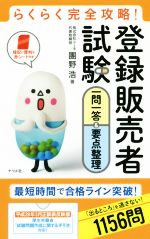 團野浩(著者)販売会社/発売会社：ナツメ社発売年月日：2016/05/01JAN：9784816360282／／付属品〜赤シート付