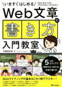 【中古】 Web文章の「書き方」入門