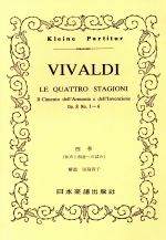 アントニオ・ヴィヴァルディ(著者)販売会社/発売会社：日本楽譜出版社発売年月日：1971/04/01JAN：9784860601843