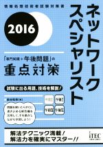 長谷和幸(著者)販売会社/発売会社：アイテック発売年月日：2016/06/01JAN：9784865750607