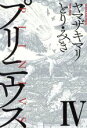【中古】 プリニウス(IV) バンチC/ヤマザキマリ(著者)...