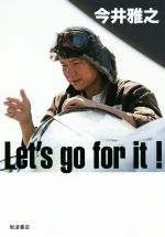 【中古】 Let’s　go　for　it！／今井雅之(著者)