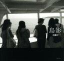 【中古】 島影 NC PHOTO BOOKS/加藤洋一(著者)