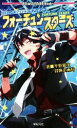 【中古】 ビギニングアイドルサプリメント フォーチュンスターズ Role&Roll Books/平野累次(著者),冒険企画局(著者)