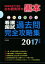 【中古】 これで完璧!看護国試過去問完全攻略集 12分冊(2017年版) /さわ研究所(編者) 【中古】afb