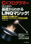 【中古】 C＃プログラマーのための基礎からわかるLINQマジック！ 今後避けては通れない革新的なプログラミング手法の全貌／山本康彦(著者)