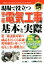 図解入門現場で役立つ第二種電気工事の基本と実際の画像
