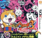 【中古】 妖怪ウォッチ3 テンプラ/ニンテンドー3DS 【中古】 妖怪ウォッチ3 テンプラ/ニンテンドー3DS