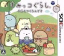 【中古】 すみっコぐらし むらをつくるんです／ニンテンドー3DS