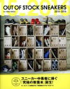 【中古】 OUT OF STOCK SNEAKERS (2015－2016) 三才ムックvol．875／KING－MASA(著者)