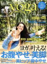 【中古】 yoga JOURNAL(ヨガジャーナル日本版)(vol.47) ヨガで叶える!お腹やせ・美脚・美ヒップ・背中やせ saita mook/セブン&アイ...