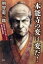 【中古】 「本能寺の変」は変だ! 明智光秀の子孫による歴史捜査授業/明智憲三郎(著者)