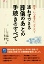 本橋光一郎,光石敦子,岩下宣子販売会社/発売会社：大泉書店発売年月日：2016/05/01JAN：9784278035421