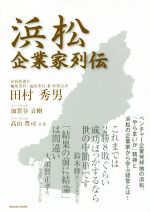 田村秀男(著者),加賀谷貢樹(著者),高山豊司(著者)販売会社/発売会社：エフジー武蔵発売年月日：2016/05/01JAN：9784906877911