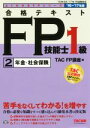 TAC　FP講座(編者)販売会社/発売会社：TAC出版発売年月日：2016/05/26JAN：9784813266426