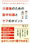 【中古】 介護職のための医学知識とケアのポイント イザというときにあわてない!/関弘子(著者) 968円