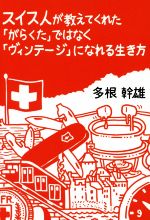 多根幹雄(著者)販売会社/発売会社：主婦の友インフォス情報社/主婦の友社発売年月日：2016/05/25JAN：9784074146413