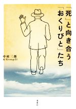 中村三郎(著者),Group21(著者)販売会社/発売会社：双葉社発売年月日：2016/05/21JAN：9784575311334