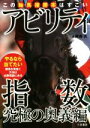 【中古】 アビリティ指数究極の奥義編 サンケイブックス/藤吉久(著者)