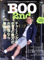 【中古】 BOO　2nd チャーミングなボディの貴方が、お洒落なら無敵だ！ エイムック3409別冊2nd／エイ出..