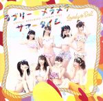 【中古】 ラブリー☆メラメラサマータイム（DVD付）／愛乙女☆DOLL