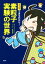【中古】 4コマでまるわかり!素粒子実験の世界/秋本祐希(その他) 1,089円