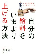 木暮太一(著者)販売会社/発売会社：アスコム発売年月日：2016/06/01JAN：9784776209133