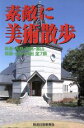 新潟日報事業販売会社/発売会社：新潟日報事業社発売年月日：1999/05/22JAN：9784888627542