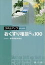 静岡県薬剤師会(編者)販売会社/発売会社：南山堂発売年月日：2003/10/20JAN：9784525776619