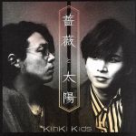 【中古】 薔薇と太陽（初回盤B）（DVD付）／KinKi　Kids
