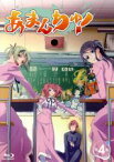 【中古】 あまんちゅ！　第4巻（Blu－ray　Disc）／天野こずえ（原作）,鈴木絵理（小日向光）,茅野愛衣（大木双葉）,伊藤静（火鳥真斗）,伊東葉子（キャラクターデザイン）,ゴンチチ（音楽）