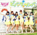【中古】 ビバ・ラ・サンバ(通常盤 type B)/フラップガールズスクール(2)