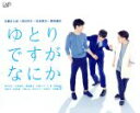 【中古】 ゆとりですがなにか　DVD－BOX／岡田将生,松坂桃李,柳楽優弥,平野義久（音楽）