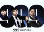 【中古】 99．9－刑事専門弁護士－　DVD－BOX／松本潤,香川照之,榮倉奈々,井筒昭雄（音楽）