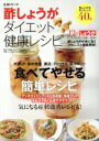 【中古】 酢しょうがダイエット健康レシピ 生活シリーズ/平柳要(その他),金丸絵里加(その他)