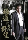 竹内力（出演、製作総指揮）,指宿豪,曽根悠多,宮坂武志（監督、脚本）,和泉剛（音楽）販売会社/発売会社：RIKIプロジェクト(オールイン　エンタテインメント)発売年月日：2016/06/03JAN：4571211628025切った張ったが通じなくなってきた極道社会において、武闘派極道として名高い五十嵐組もまた組織変革を迎えようとしていた。組きっての武闘派の幹部・鮫島（竹内力）と、若頭である瀬川（布施博）に跡目相続の衆目が集まっていた。そんな中、病床に伏せる組長の意思とは裏腹に、跡目候補筆頭の瀬川が裏で怪しい動きをはじめるのだった。侠たちが抱く渡世での飽くなき欲が蠢き出し、血で血を洗う跡目内争が勃発する。