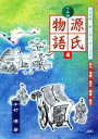 【中古】 七五調　源氏物語(4) 古語