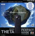 【中古】 RICOH　THETA　PERFECT　GUIDE　B