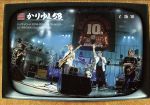 【中古】 かりゆしテレビ　その7　～デビュー10周年記念ライブ　DVD～／かりゆし58