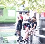 SKE48販売会社/発売会社：エイベックス・ミュージック・クリエイティヴ（株）(エイベックス・ミュージック・クリエイティヴ（株）)発売年月日：2016/08/17JAN：4988064835959／／付属品〜DVD1枚、オリジナル生写真1枚付