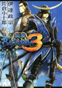 【中古】 戦国BASARA3　伊達政宗の章／片倉小十郎の章 講談社文庫／矢野隆(著者),映島巡(著者),カプコン(その他)