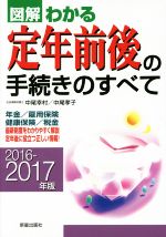 中尾幸村(著者),中尾孝子(著者)販売会社/発売会社：新星出版社発売年月日：2016/06/01JAN：9784405102804