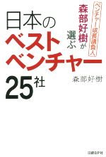 森部好樹(著者)販売会社/発売会社：日経BP社発売年月日：2016/06/01JAN：9784822235666