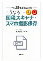 【中古】 こうなる！国税スキャナ