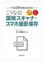 【中古】 こうなる！国税スキャナ