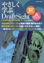 š 䤵ؤDraftSightDraftSight2016б DWGб̵CADե ʥååǷ()