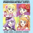 【中古】 スマホアプリ『アイカツ！フォトonステージ！！』スプリットシングル　フォトカツ！EP　01／（ゲーム・ミュージック）,ゆな・えり　from　STAR☆ANIS＆みほ　from　AIKATSU☆STARS！,わか　from　STAR