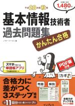 【中古】 かんたん合格　基本情報