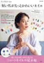 【中古】 短い爪がもっとかわいいネイル リンネル特別編集 e‐MOOK/宝島社